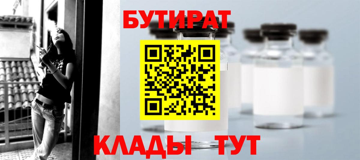 БУТИРАТ бутандиол  Вход с VPN  Учалы 
