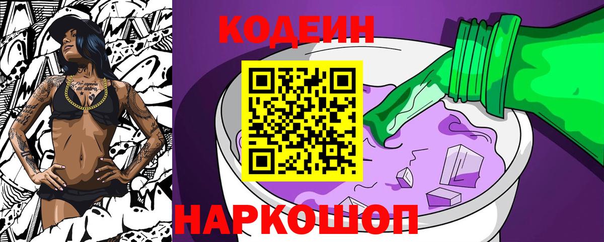 Codein напиток Lean (лин)  Codein напиток Lean (лин)  Учалы  Вход с VPN 