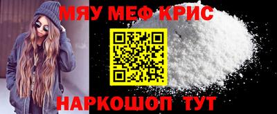 мяу мяу кристалл Можайск