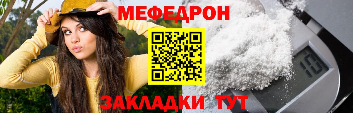 МЯУ-МЯУ мука  Меф мука  Меф  продажа наркотиков  Вход с VPN  Учалы  МЯУ-МЯУ 